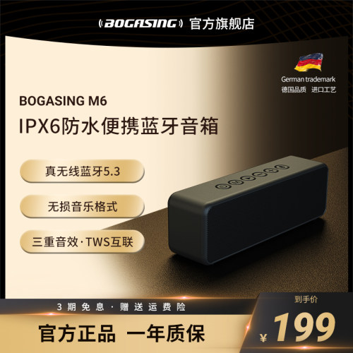 宝格声M6蓝牙音箱户外便携
