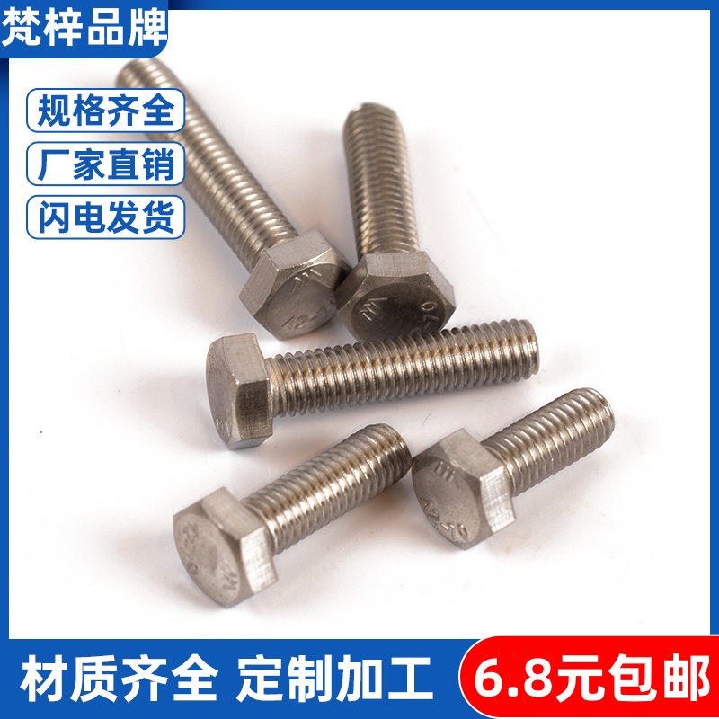 304不锈钢外六角螺丝加长DIN933