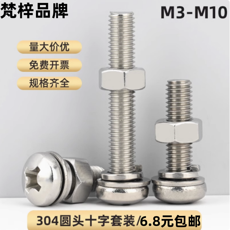 304不锈钢圆头十字螺丝母