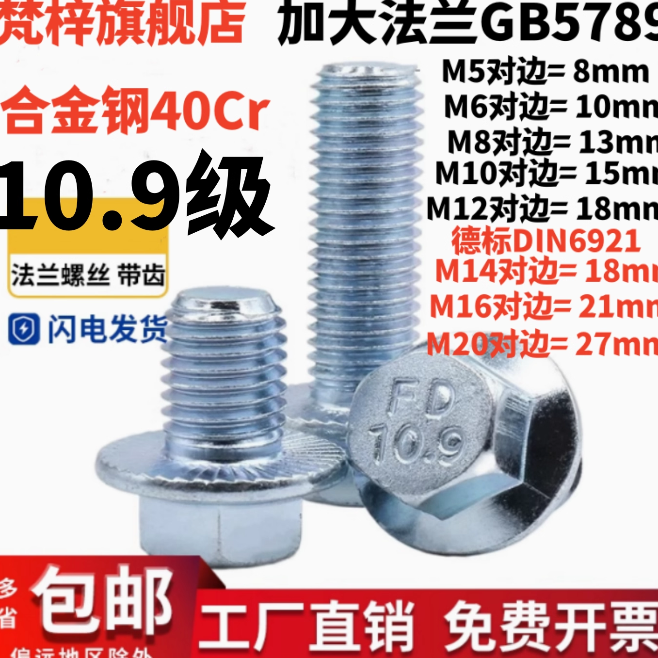10.9级镀锌GB5789带齿法兰面螺丝