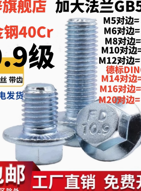 10.9级镀锌GB5789带齿法兰面螺丝DIN6921高强度螺栓带垫防滑Q186