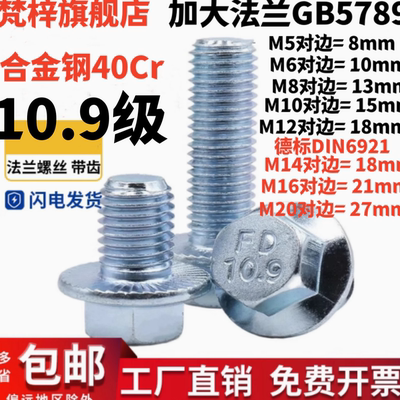 10.9级镀锌GB5789带齿法兰面螺丝