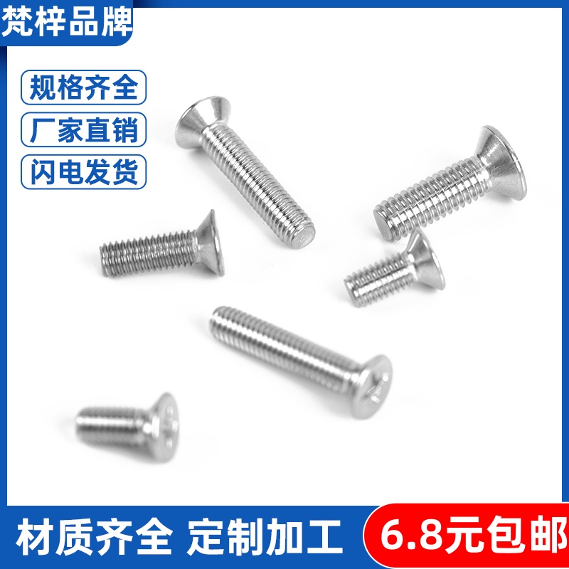 304不锈钢沉头十字GB819