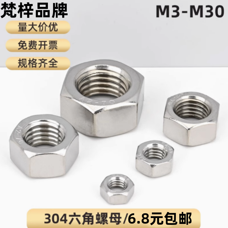 304不锈钢六角螺母栓帽丝