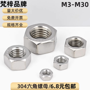 304不锈钢螺栓螺帽国标GB6170六角螺母螺丝帽M3M4M8M10MM14M16M30