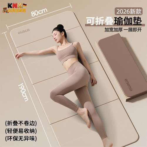 德国可折叠瑜伽垫健身垫家用加厚
