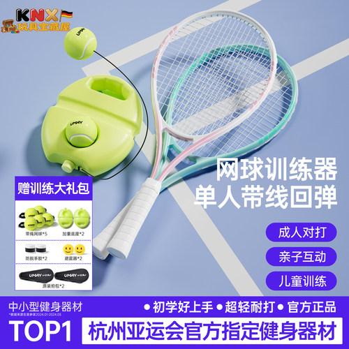 德国网球拍初学者网球训练器单人