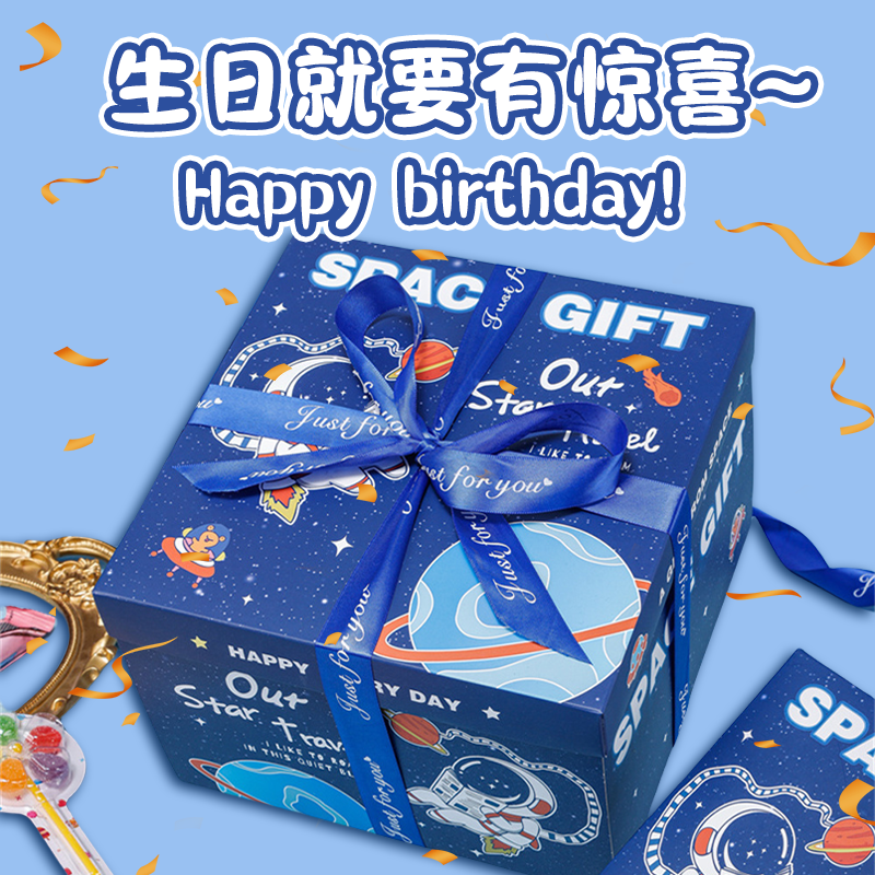 生日礼物儿童仪式感爆炸惊喜盒子