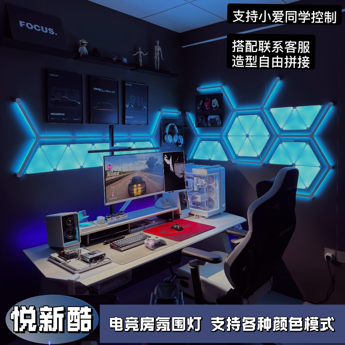 智能奇光板RGB氛围灯电竞房