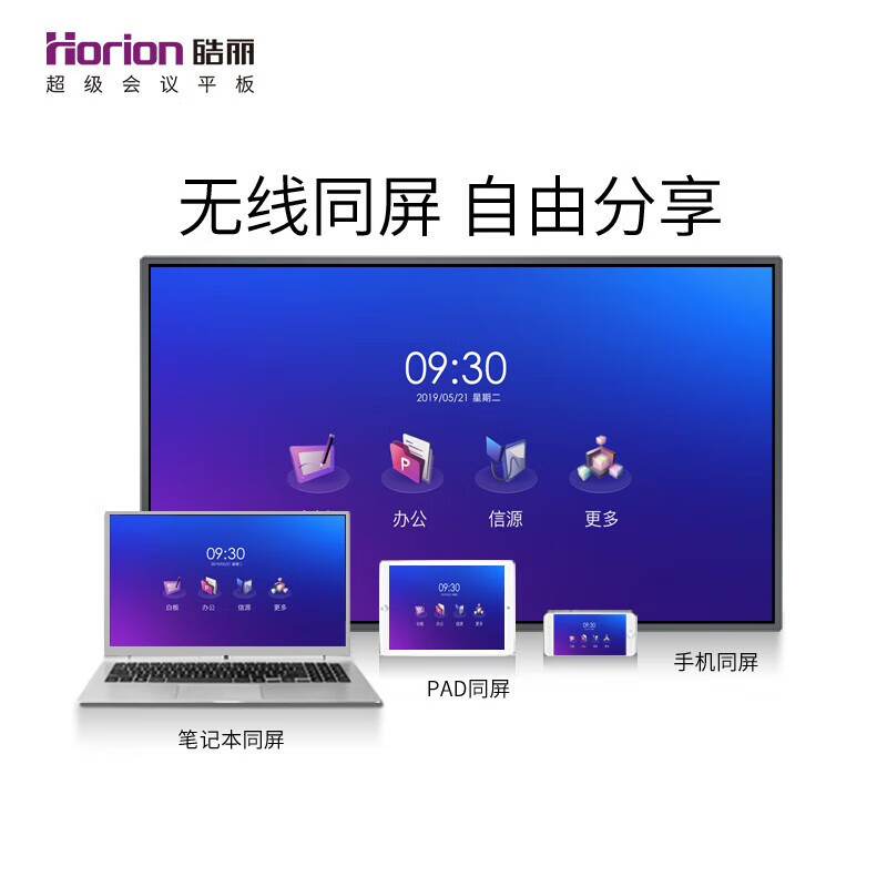 皓丽M3会议平板65M3单机交互式电子白板教学办公一体机4k触摸投影