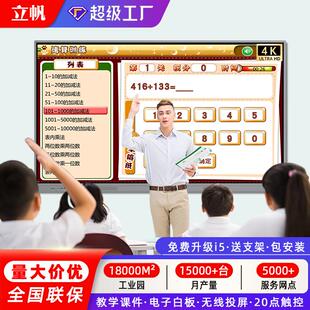 4寸55寸65寸75寸幼儿园教学一体机会议电子白板触摸屏一体机