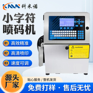 小字符喷码 机全自动流水线包装 袋瓶盖生产日期点阵墨水小字符打码