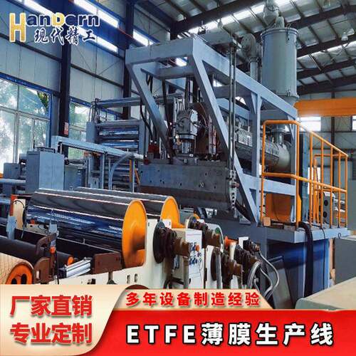 ETFE流延膜生产线 含氟材料膜流延挤出设备 ETFE光伏封装膜生产线