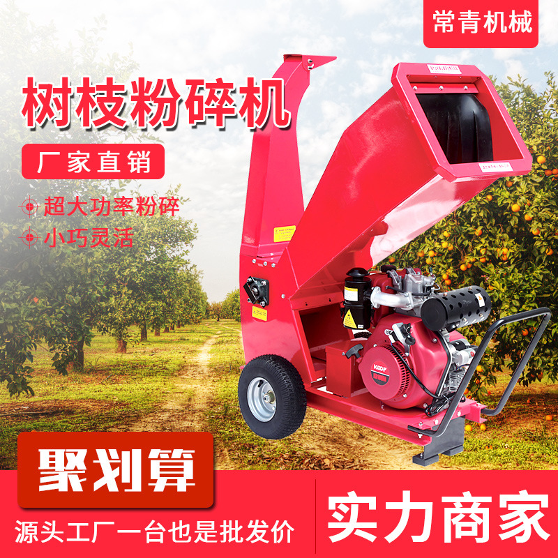 碎枝机果园树枝粉碎机柴油汽电多功能移动粉碎各类树木秸秆碎木机