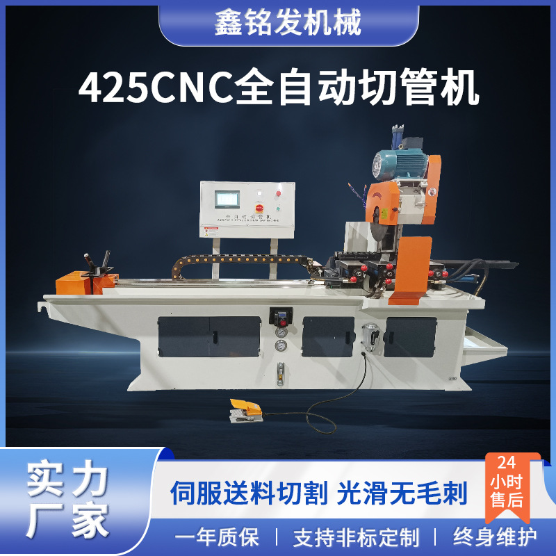 供应425CNC全自动切管机伺服送料不锈钢圆管方管切割圆锯机无毛刺