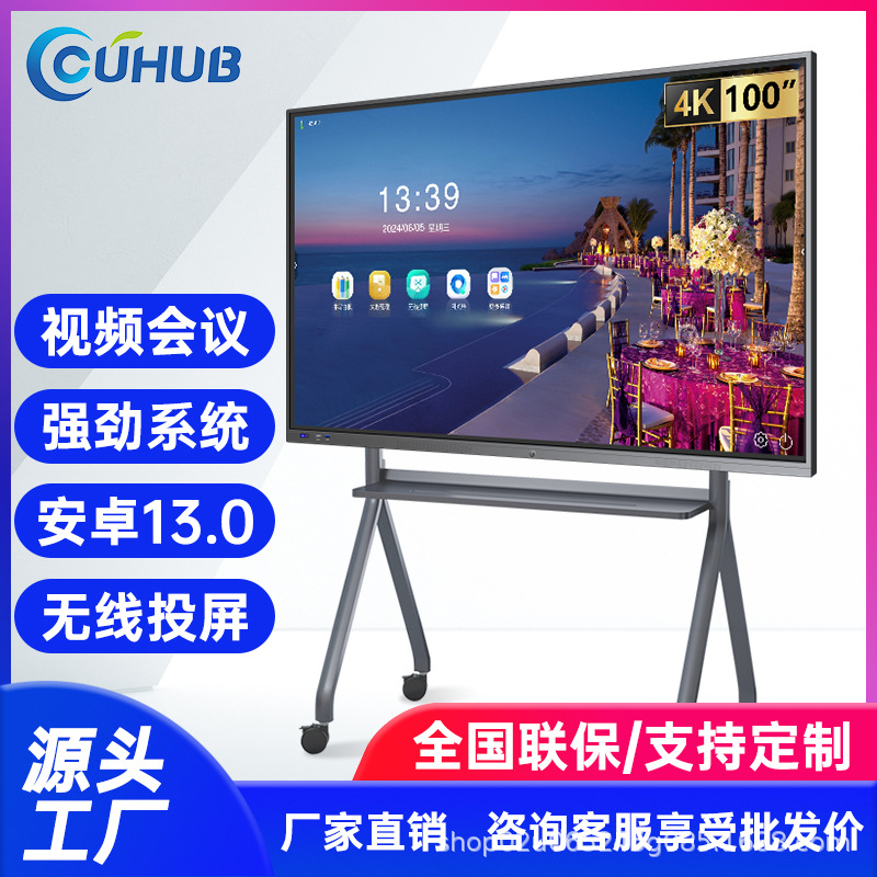CUHUB100寸多媒体会议一体机触摸教学会议平板投屏显示器工厂