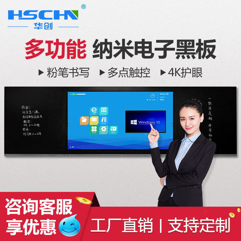 75 86 100寸 智慧纳米黑板会议大屏教学一体机多媒体智能互动触控