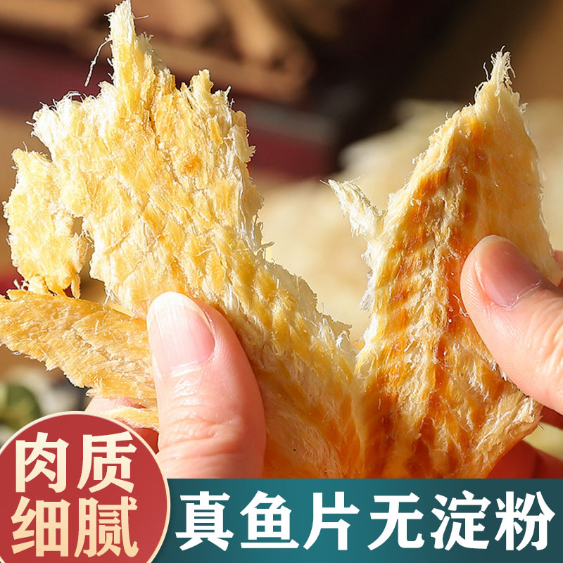 鳕鱼片500g烤鱼片即食碳烤深海鱼片干孕妇儿童小零食特产手撕鱼肉