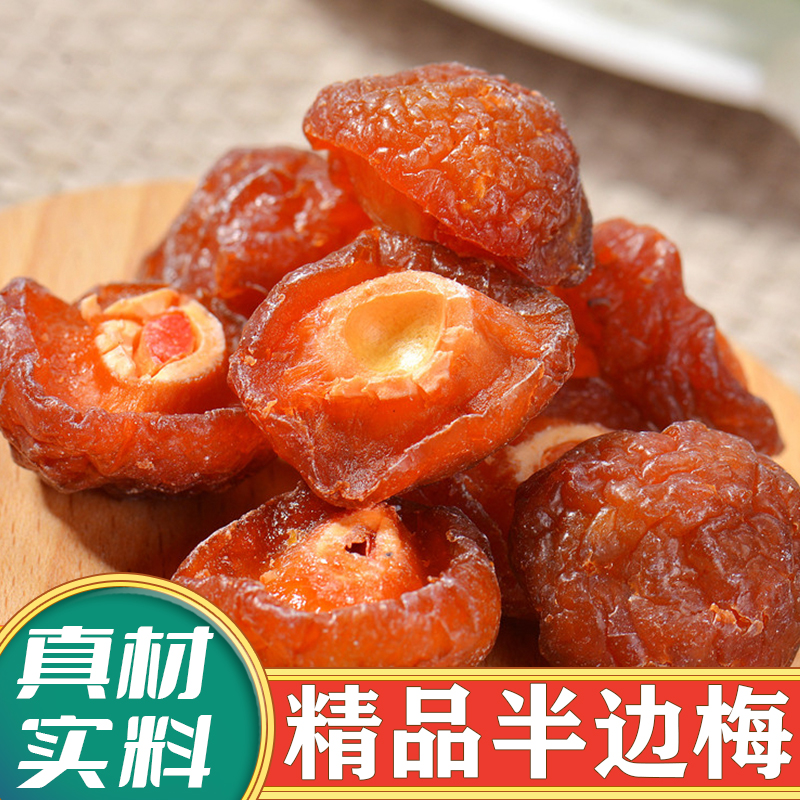 半边梅500g半梅果干半梅干零食话梅情人梅子蜜饯罐装旗舰店包邮