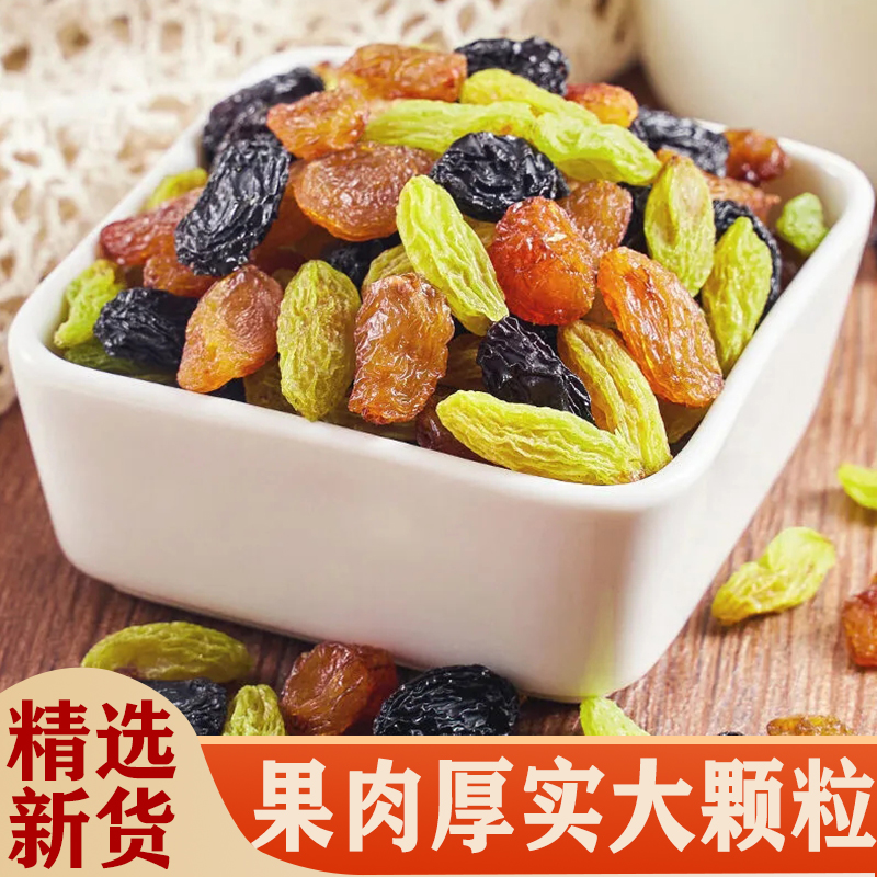 三色葡萄干新疆葡萄干好吃