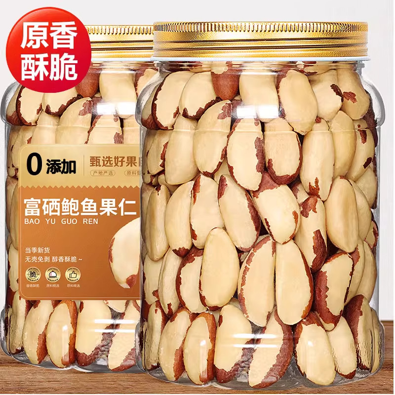 新货鲍鱼果仁大颗粒新疆特产旗舰店坚干果沙漠果休闲零食孕妇食品
