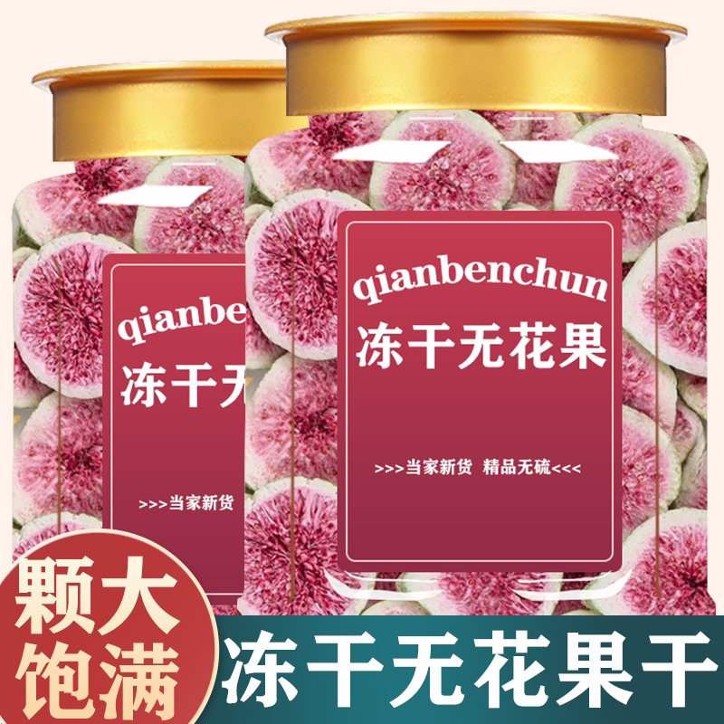 冻干无花果雪花酥原料烘焙蛋糕装饰小零食果脆脱水水果干泡水