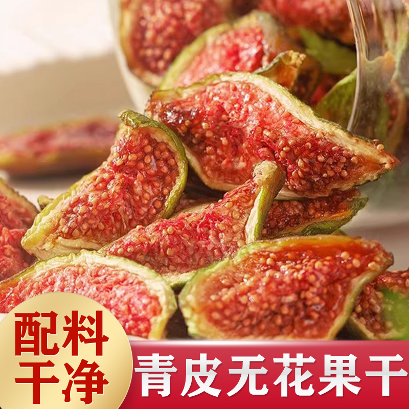 青皮无花果鲜果无花果威海青皮即食无花果干孕妇水果山东大果新鲜