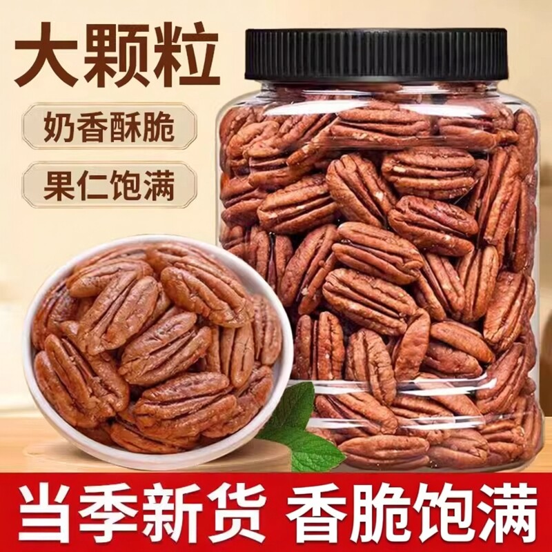 碧根果仁2025年新货奶油味散装坚果长寿果500g罐装孕妇追剧零食