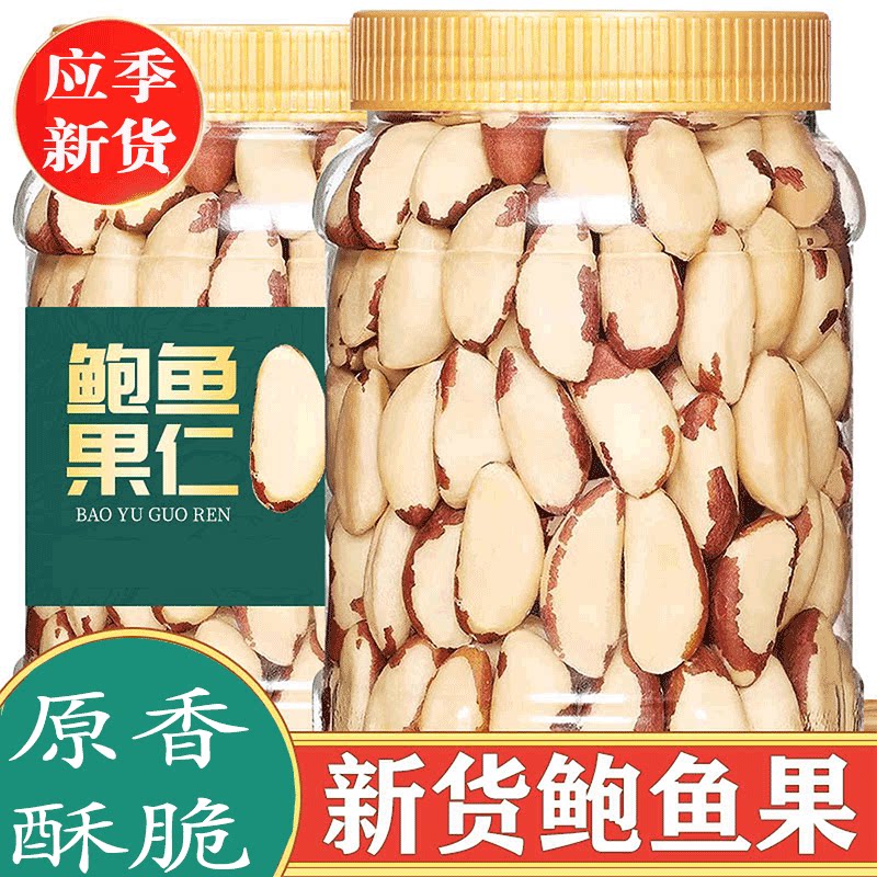 新货鲍鱼果仁大颗粒新疆坚干果沙漠果休闲零食孕妇食品年货特产