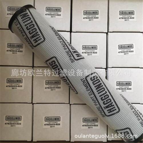 欧兰特 4783323-622 赫格隆液压油滤芯 液压马达液压滤芯
