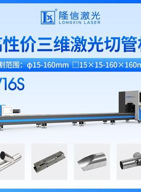 V16S金属家具激光切管机高速多功能金属管材加工专用激光切割机器