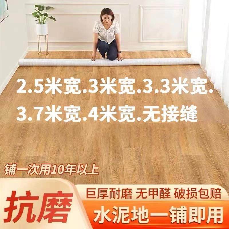 地板革2.5米3米3.3米3.7 米4米宽新款PVC加厚耐磨防水水泥地直铺,家装主材,地板革,淘宝优惠券,粉丝福利购,淘宝优惠卷