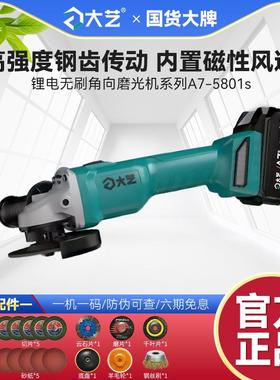 大艺A7-5801S无刷锂电角磨机充电式切割机抛光打磨手砂轮电动工具