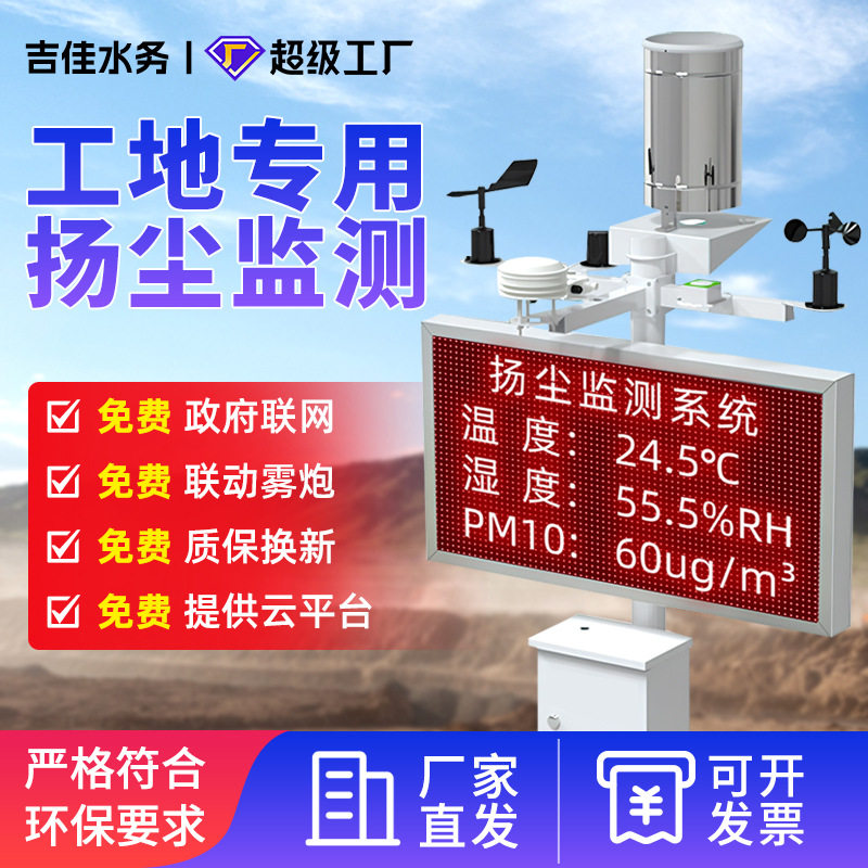 扬尘监测系统工地程噪声音在线pm2.5pm10粉尘环境检测仪在线监测