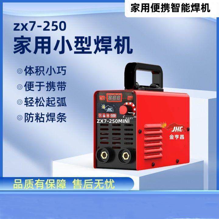 金亨昌电焊机220v家用工业单电压便携迷你全铜输出电焊机全套气动
