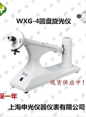申光W-4圆盘旋光仪WZZ-2B /WZZ-2S数显自动旋光仪