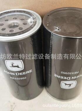 欧兰特 RE532952 油水分离器 燃油滤芯