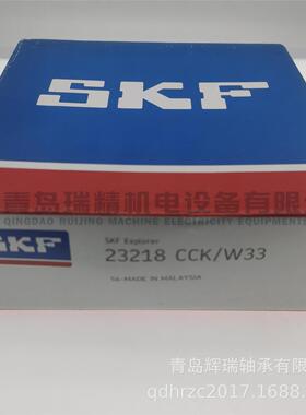 S-K-F 锥孔调心滚子轴承 23218CCK/W33 90mm X 160mm X 52mm