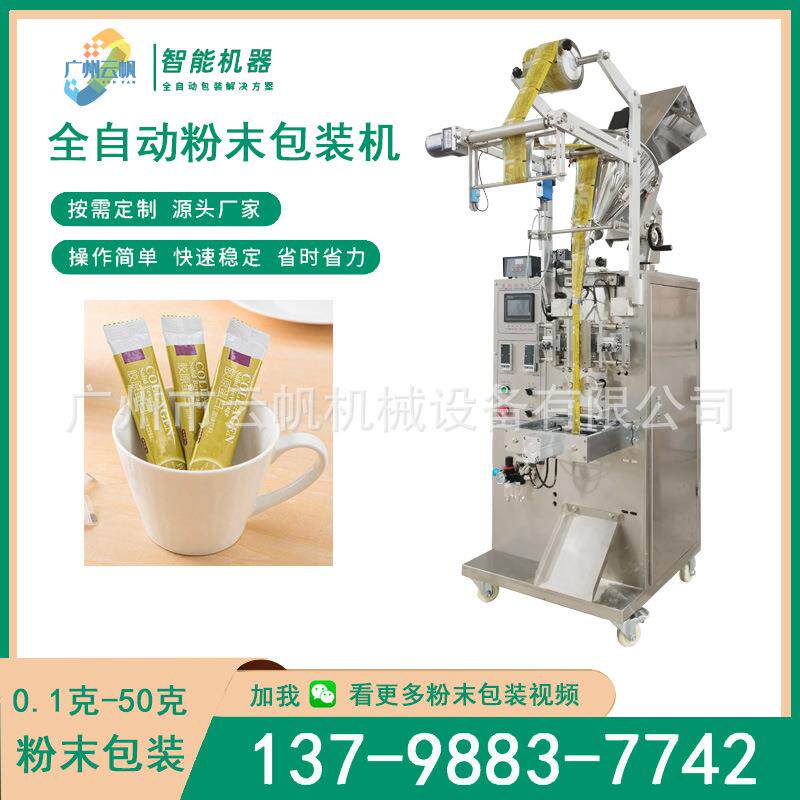 谷物复合酵素粉包装机全自动辟谷粉包装机果蔬酵素粉圆角包装机