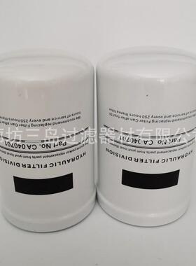 供应CA040701 254686A2 P763761 11709048 HF35150 液压油滤芯