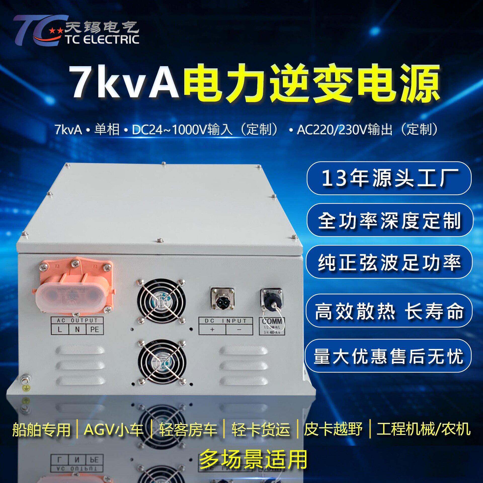 船用逆变器7kvA大功率纯正弦电源转换器
