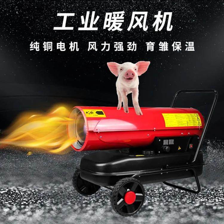 多型号养殖暖风炮 50千瓦工业燃油取暖器 养鸡场育雏升温暖风机,汽车零部件/养护/美容/维保,工程机械轮胎,淘宝优惠券,粉丝福利购,淘宝优惠卷