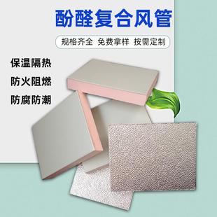 阻燃防火酚醛复合风道板保温隔热中央空调风管板单面彩钢酚醛板