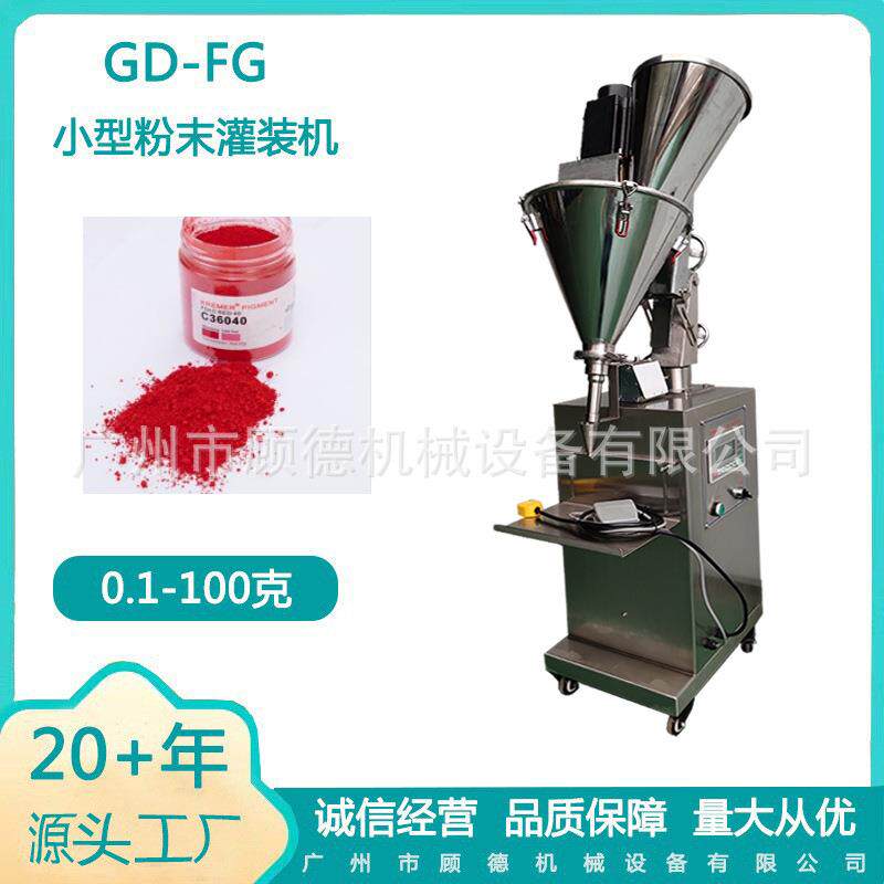 口红干粉小型灌装机瓶装粉末螺杆颜料粉罐装机色素添加剂包装机器