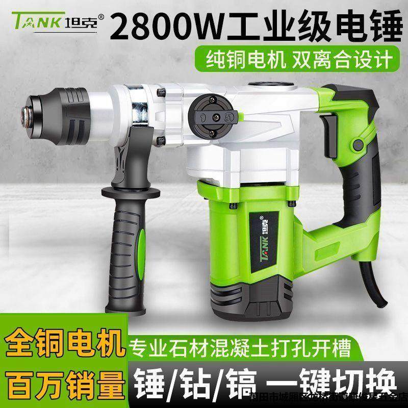 坦克电锤工业级大功率电镐家用冲击钻两用多功能钻混泥土电动工具,机械设备,筛选机,淘宝优惠券,粉丝福利购,淘宝优惠卷