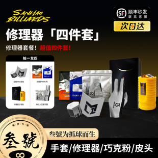 叁號修理器迈勒PRO无痕手套叁号閃皮头超级梦MAX台球巧克粉闪皮头