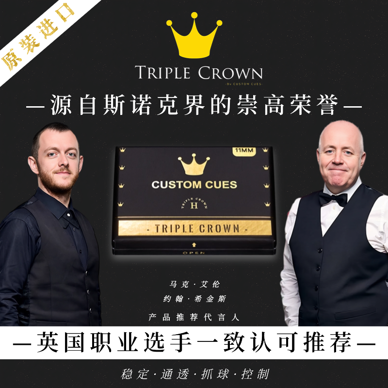 英国进口三冠王皮头CUSTOMCUES黑八单层皮头Triple Crown11mm杆头