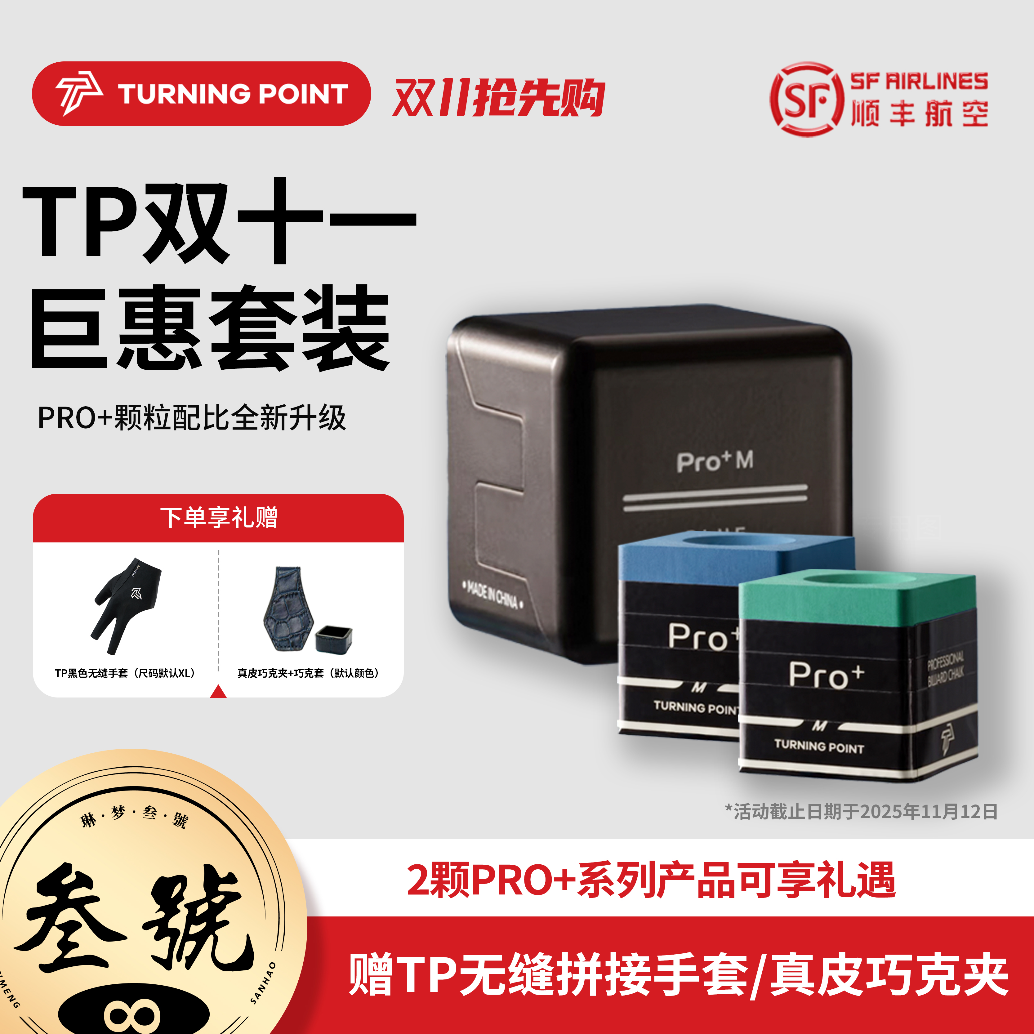 TP7500职业黑八枪粉巧克粉