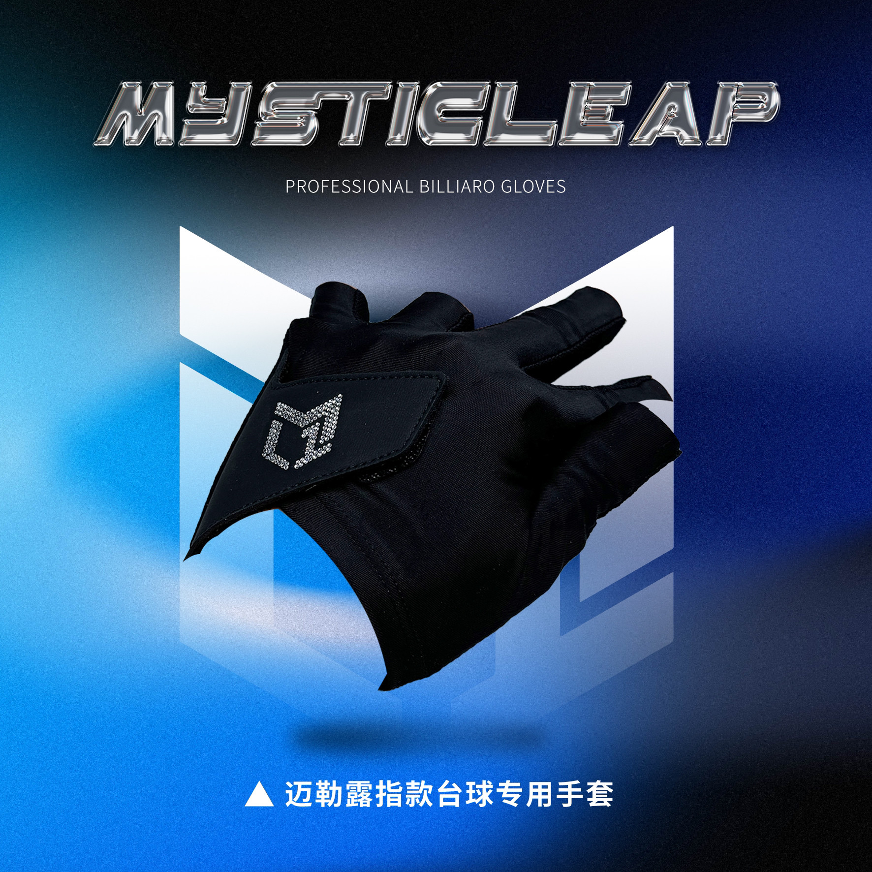 新款专业台球男女款高颜值手套