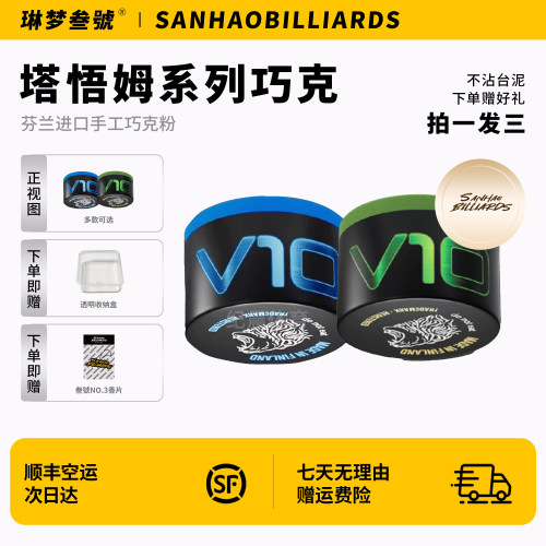 台球干性中八十六彩圆形擦粉